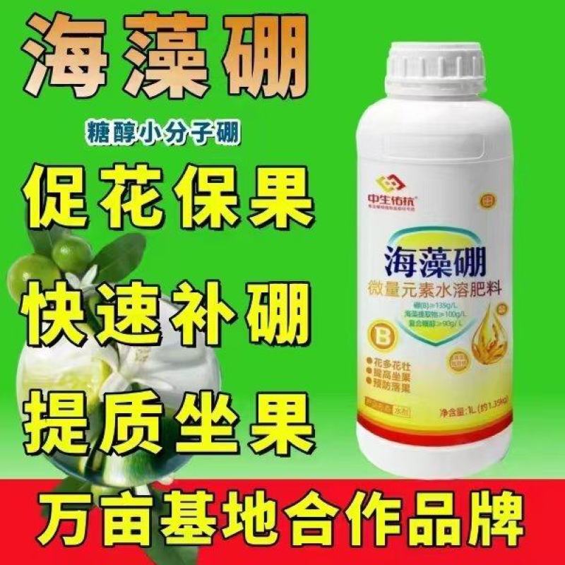 海藻硼硼肥海藻酸保花保果叶面肥厂家直销