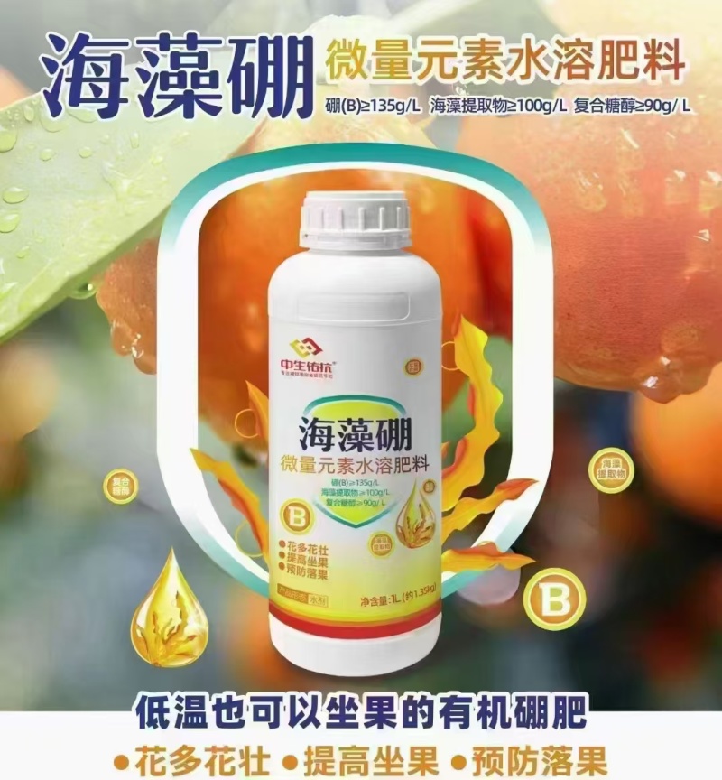 海藻硼硼肥海藻酸保花保果叶面肥厂家直销