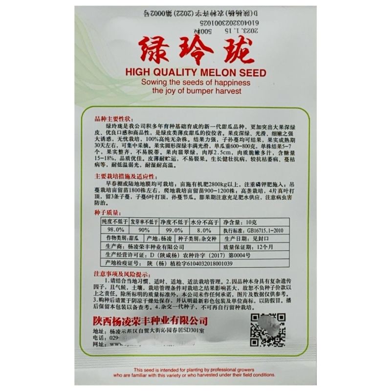 绿玲珑甜瓜种子特甜绿宝石甜瓜种籽皮薄糖度高酥脆香甜绿皮