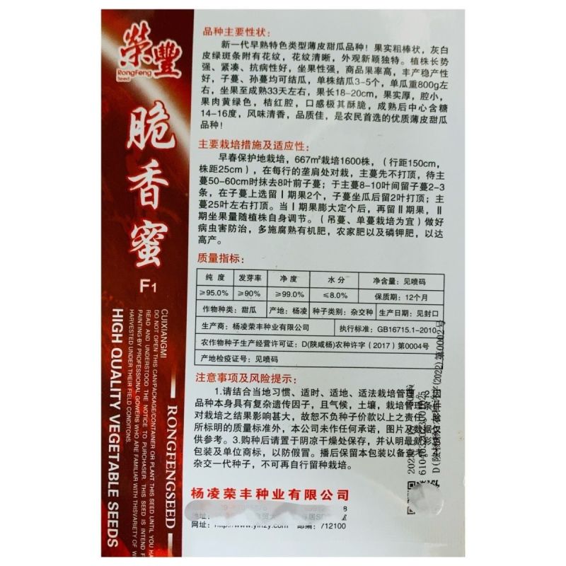 脆香蜜冰糖子甜掉牙博洋9号甜瓜种子早熟高产薄皮酥脆糖度高