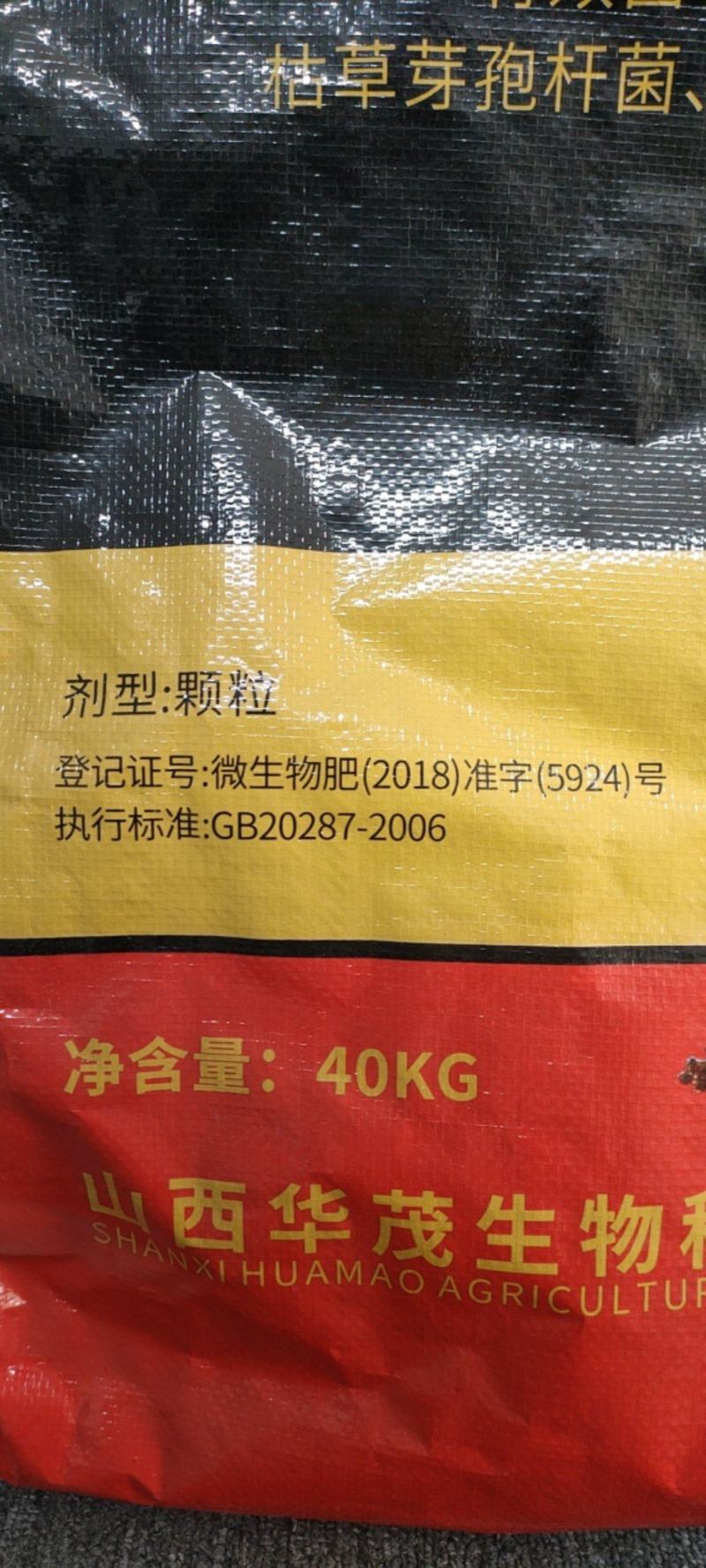 华茂农业集团添加腐植酸的10亿微生物菌剂