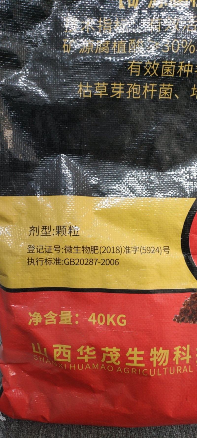 10亿微生物菌剂-矿源腐植酸型