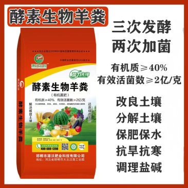 酵素生物羊粪三次发酵两次加菌有机质40%有效活