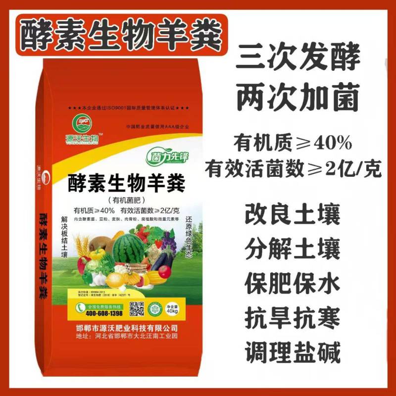 酵素生物羊粪三次发酵两次加菌有机质40%有效活