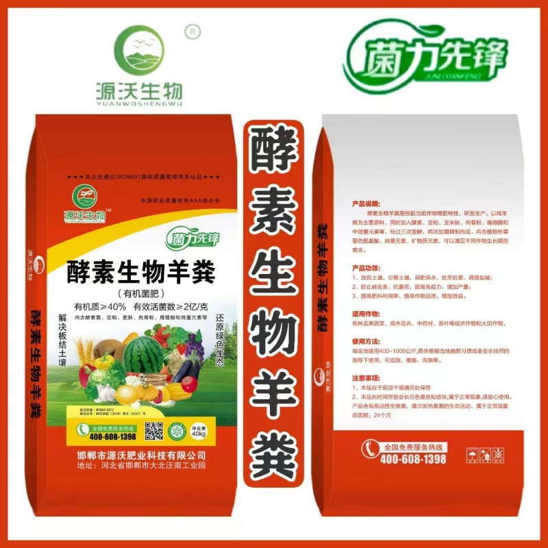 酵素生物羊粪三次发酵两次加菌有机质40%有效活