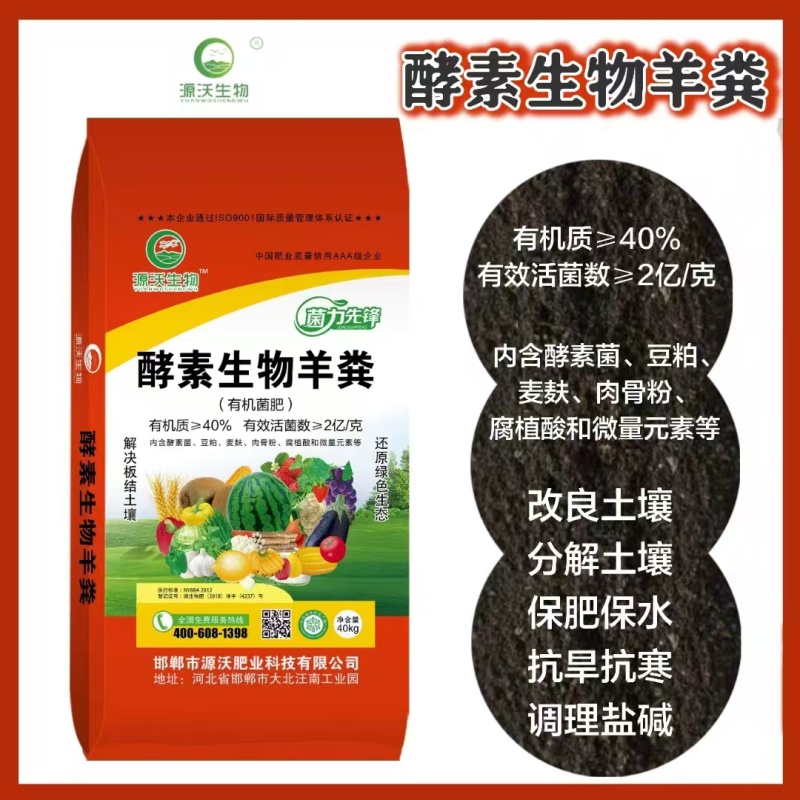 酵素生物羊粪三次发酵两次加菌有机质40%有效活