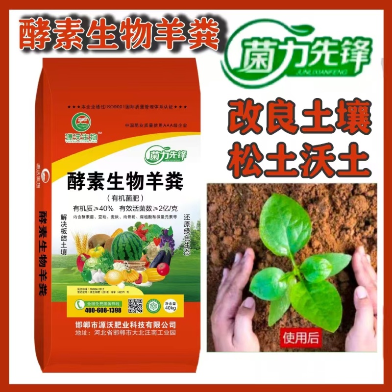 酵素生物羊粪三次发酵两次加菌有机质40%有效活