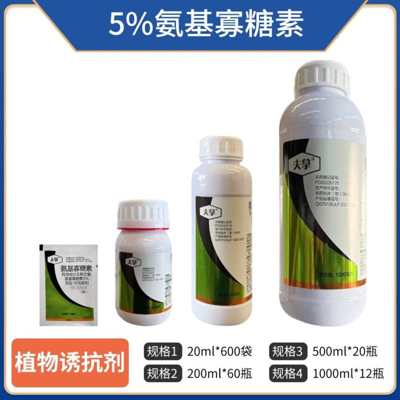 5%氨基寡糖素植物诱抗剂病毒病、霜霉病植物疫苗