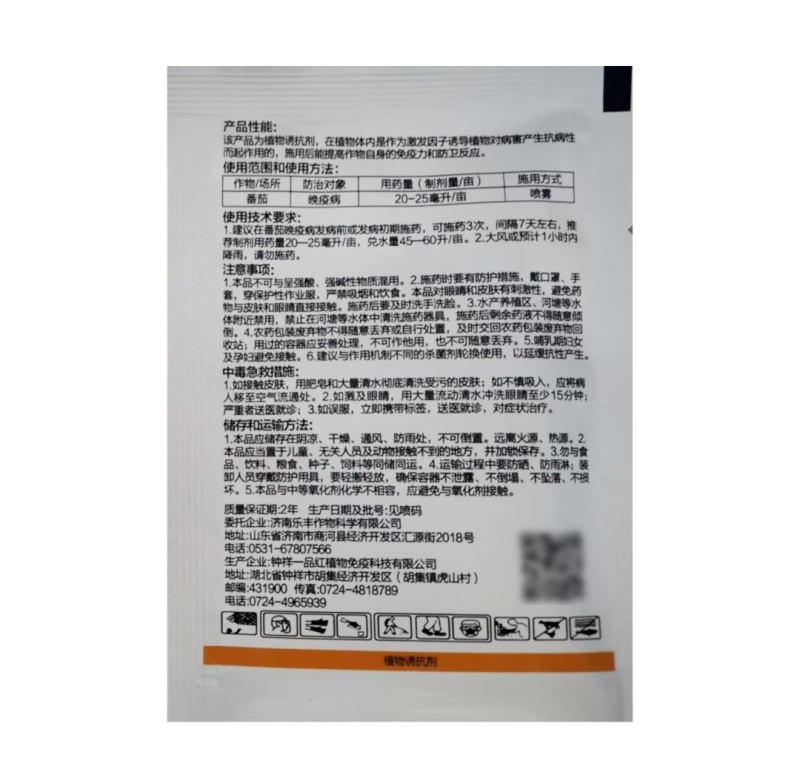 5%氨基寡糖素植物诱抗剂病毒病、霜霉病植物疫苗