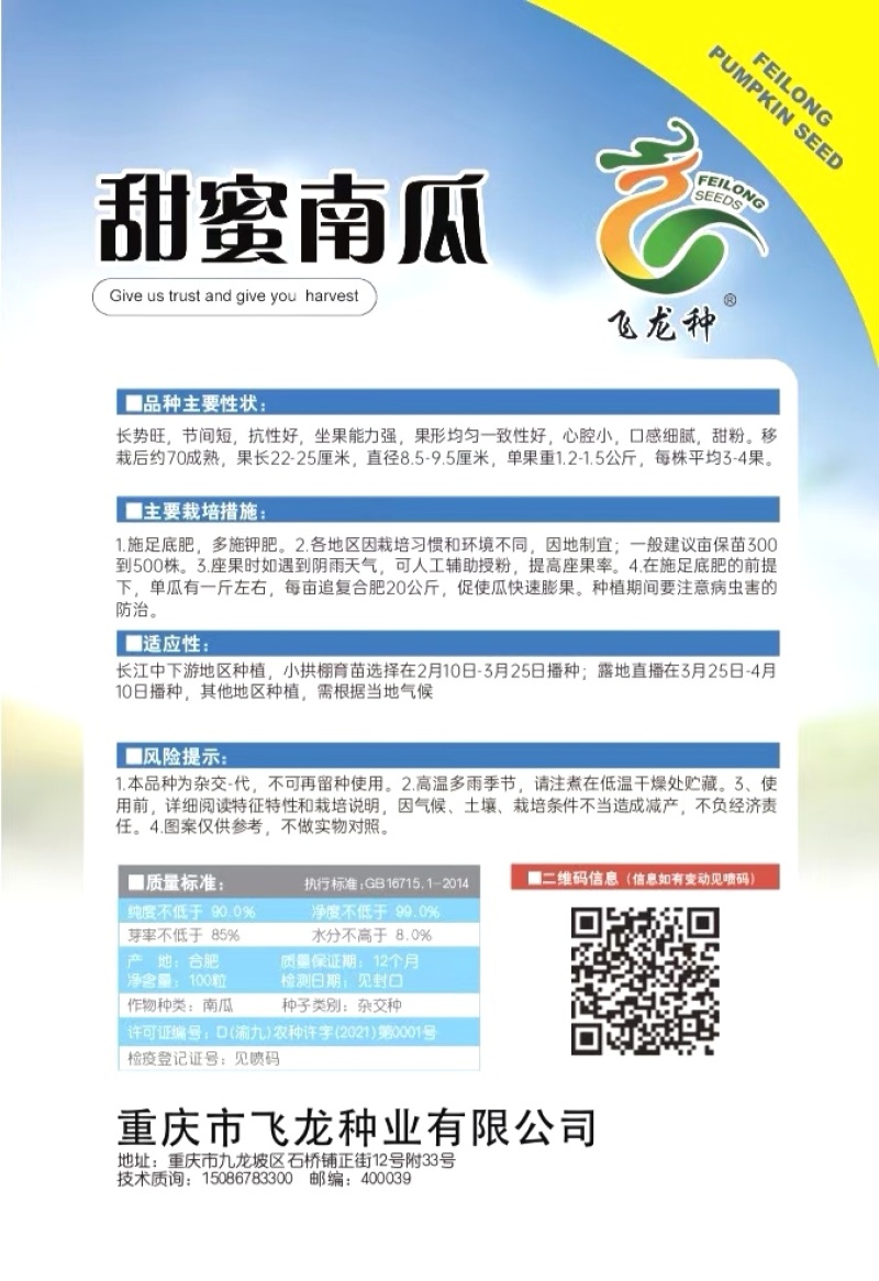 南瓜种子甜蜜南瓜高产高品质小型花生南瓜