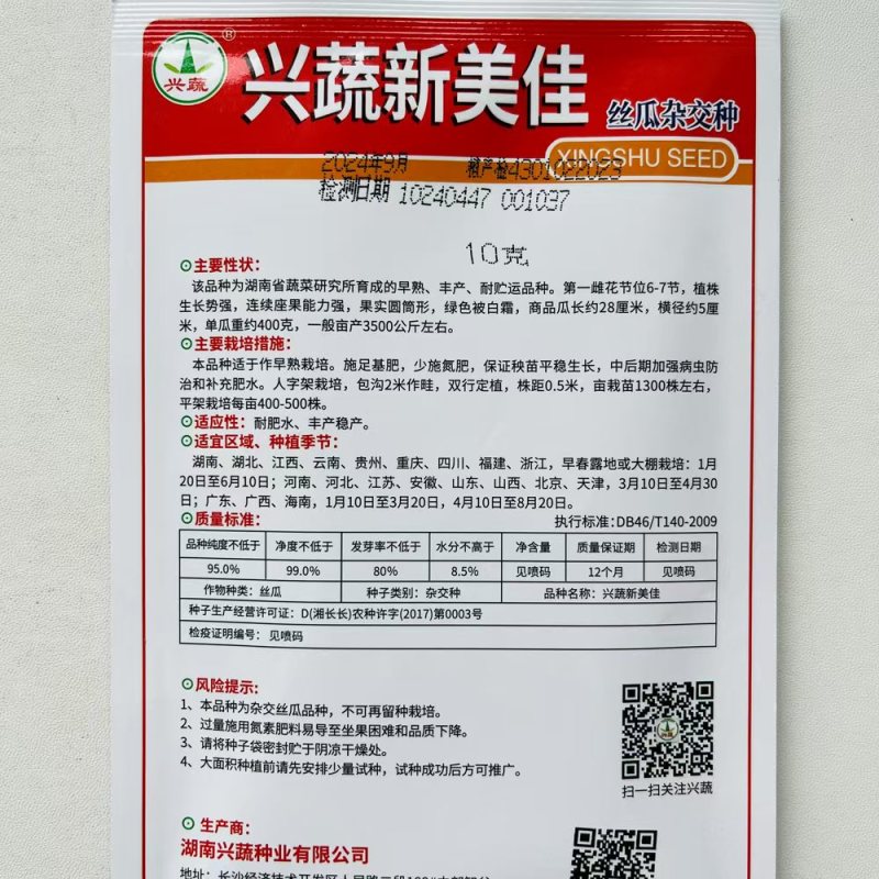 兴蔬新美佳丝瓜种子早熟高产杂交丝瓜种籽农家田园四季蔬菜种