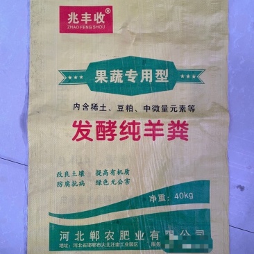发酵羊粪不烧苗不伤根改善土壤肥了强劲