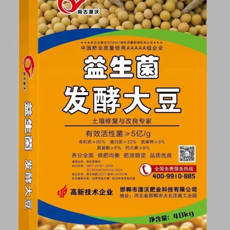 益生菌发酵大豆高效肥力每克5亿+菌强力改善土壤
