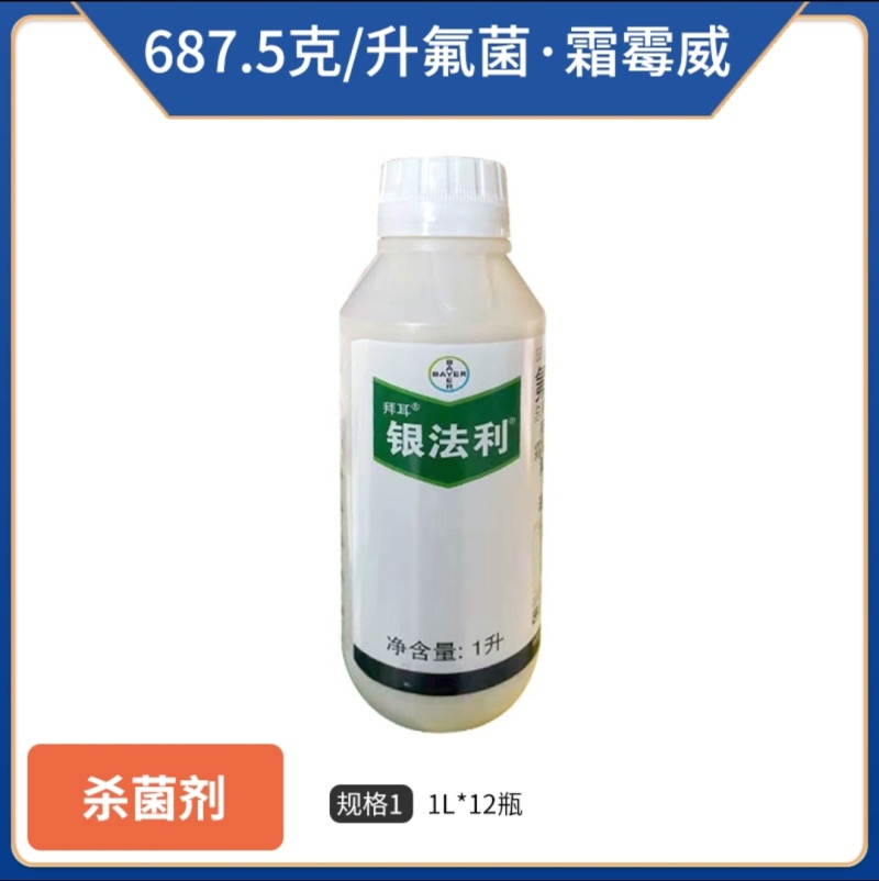 拜耳银法利氟菌霜霉威防治疫病霜霉病晚疫病