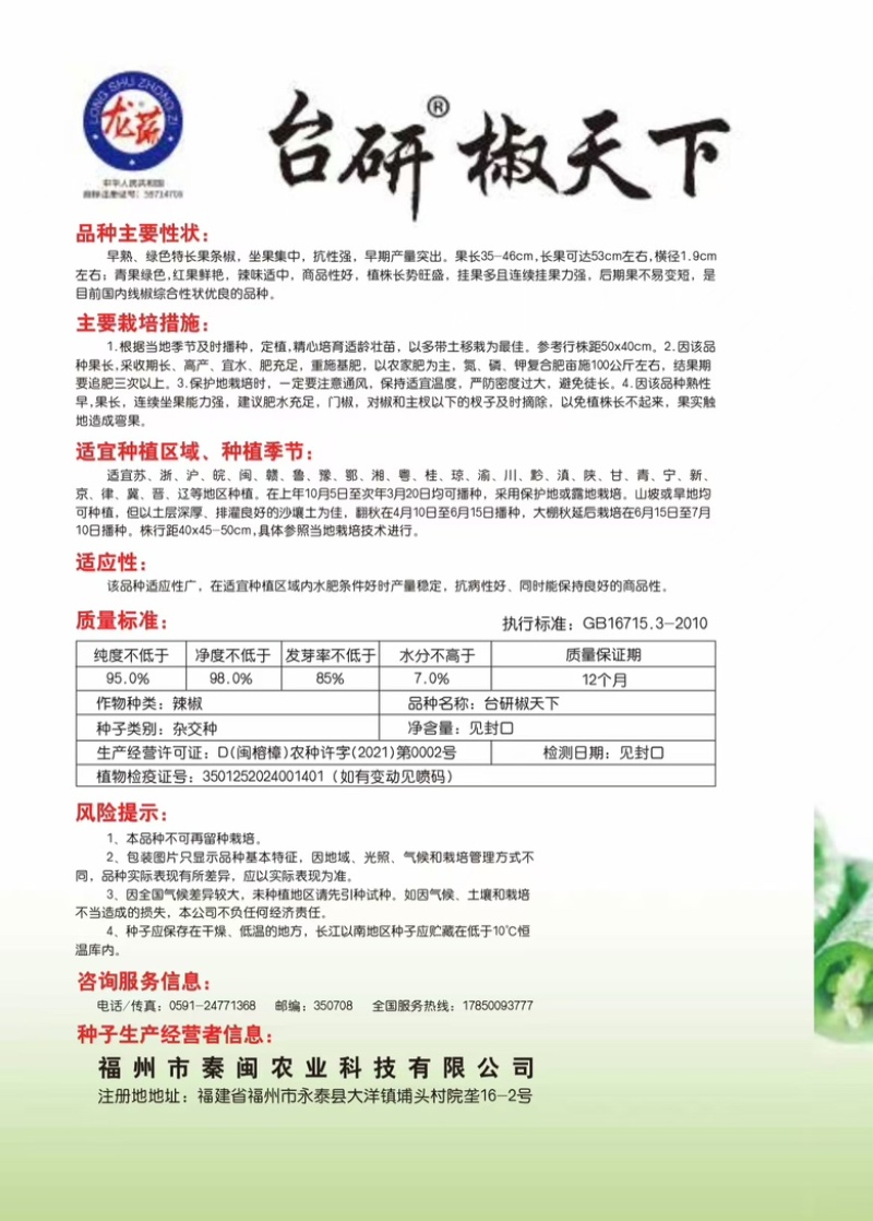 线椒种子早熟坐果集中青红两用商品性好春秋均可种植