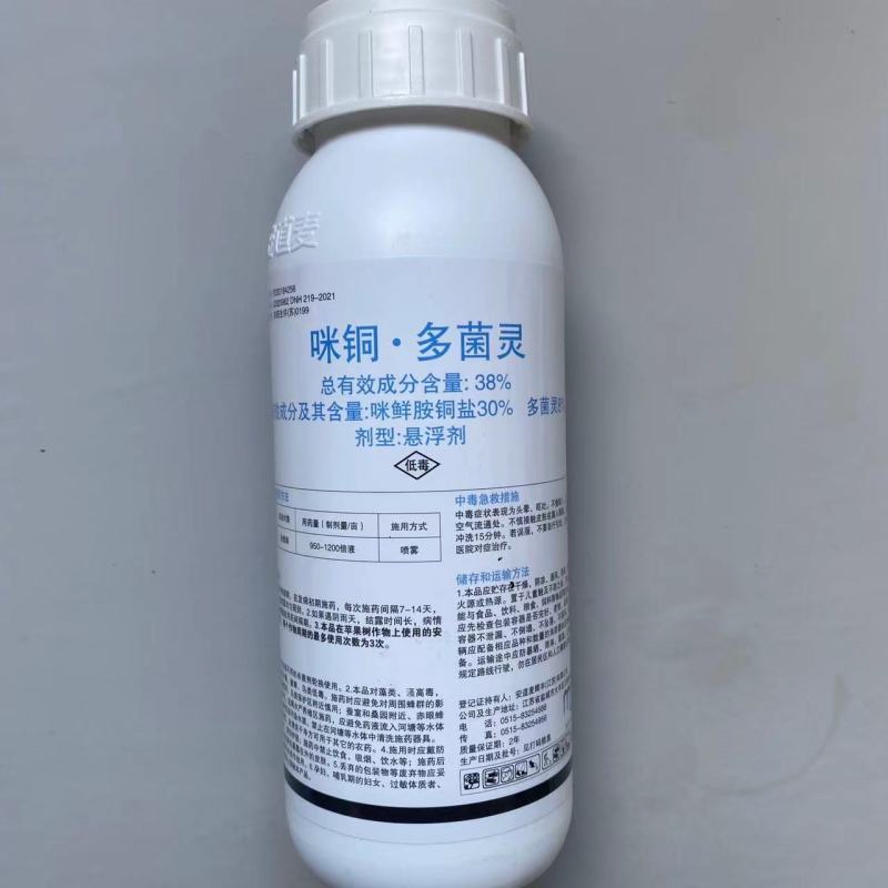安道麦辉丰福满京38%咪鲜胺铜盐+多菌灵苹果树炭疽病