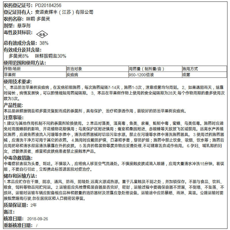 安道麦辉丰福满京38%咪鲜胺铜盐+多菌灵苹果树炭疽病