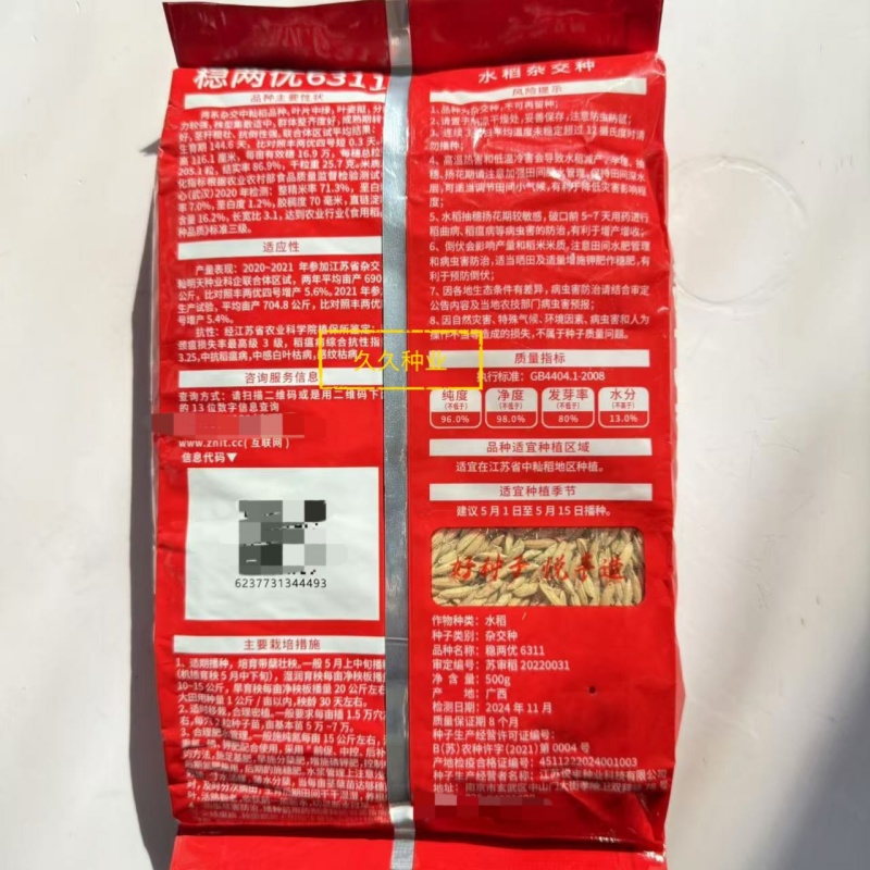 稳两优6311原装正品抗倒高产优质杂交水稻种子抗病稻谷
