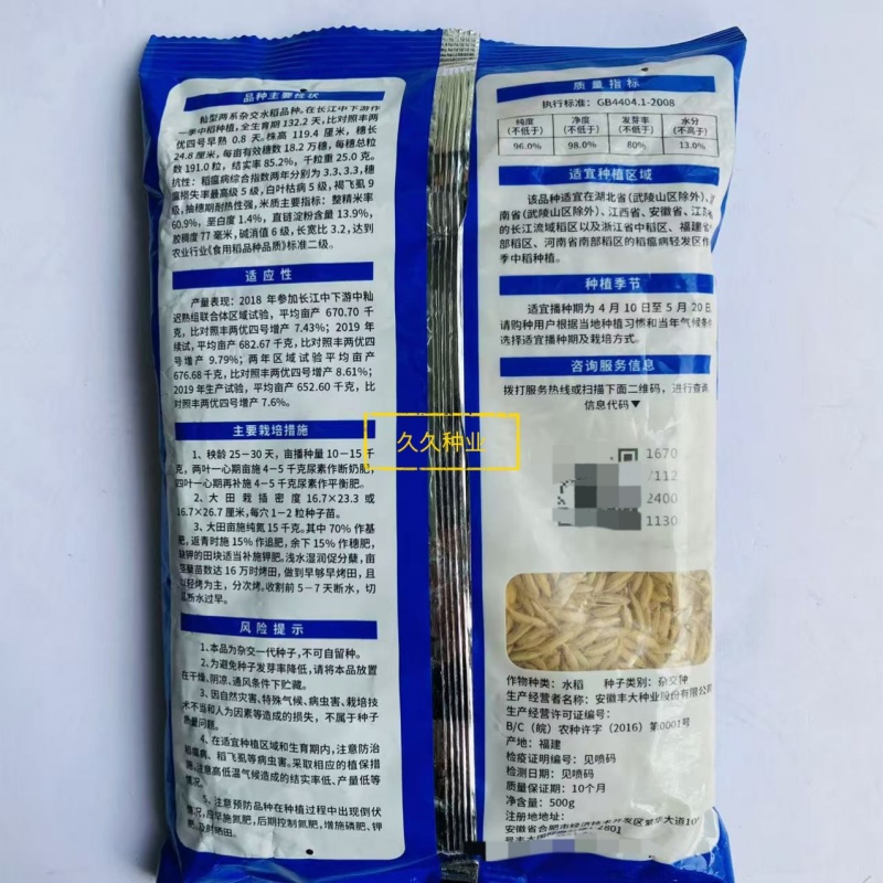 庐两优1187杂交水稻种子中粒香米杂交稻谷种子抗病高