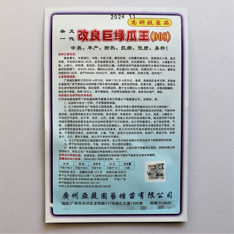 改良巨绿瓜王(908)苦瓜种子中熟耐热耐湿高产油亮绿苦瓜