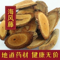 中药材海风藤当天发货快递袋装地道药材