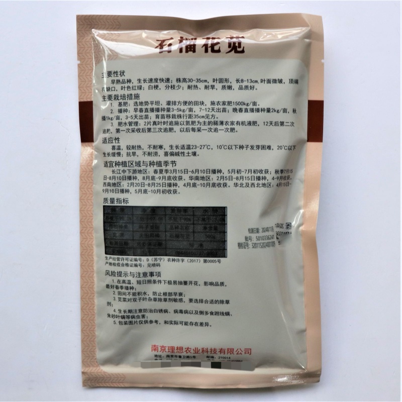 石榴花苋早熟红苋菜种子耐热耐旱生长速度快白梗质嫩苋菜