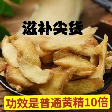 中药材黄精片干货煲汤泡酒入药当天发货药食同源