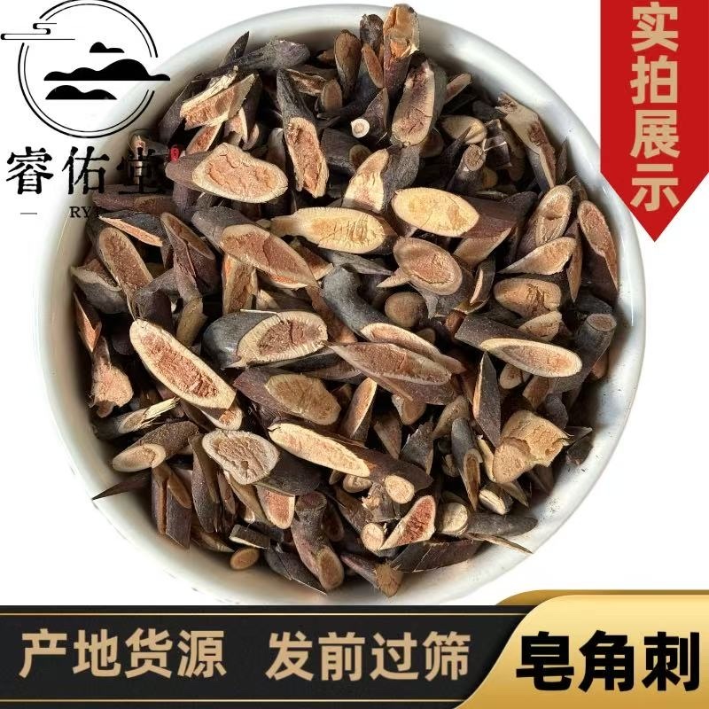 皂角刺皂刺天丁实拍图现货睿佑堂批发供应