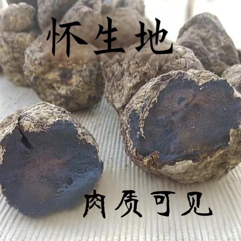 中药材怀生地生地黄片包邮当天发货多仓