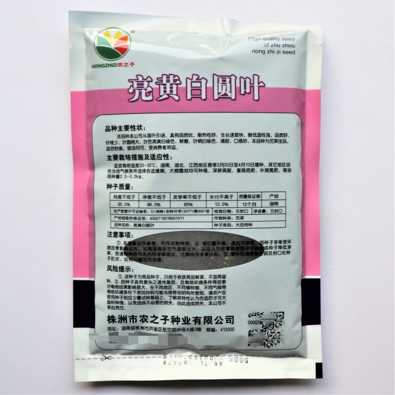 农之子亮黄白圆叶苋菜种子高产大圆叶苋菜夏季耐热春秋播