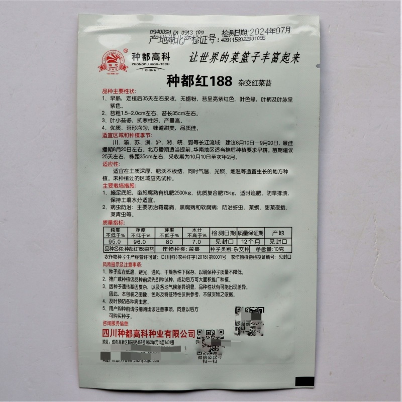 种都红188杂交红菜苔种子早熟高产抗病抗寒无蜡
