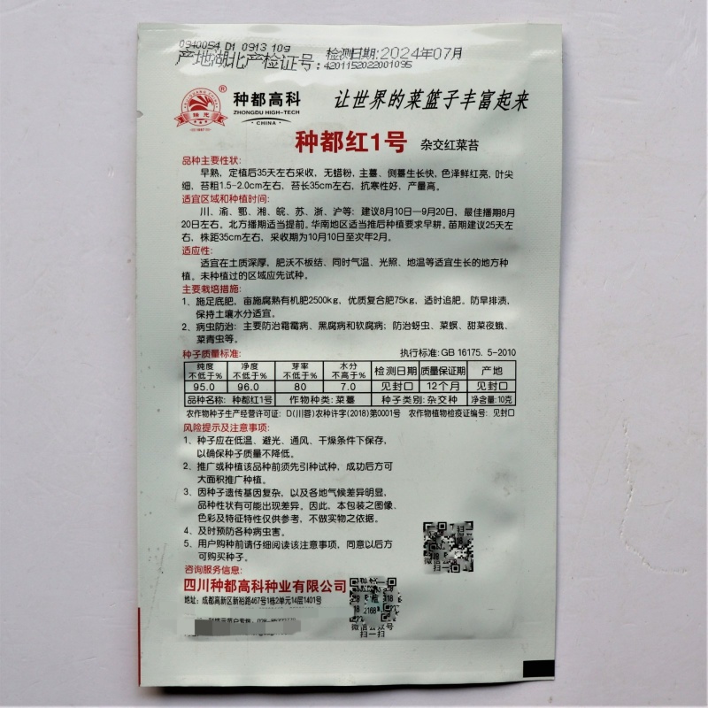 种都红1号红菜苔种子优质早熟高产耐寒农家秋季播种