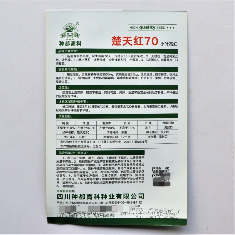 楚红苔70红菜苔种子中熟丰产早抽苔不早衰无蜡粉抗逆性强