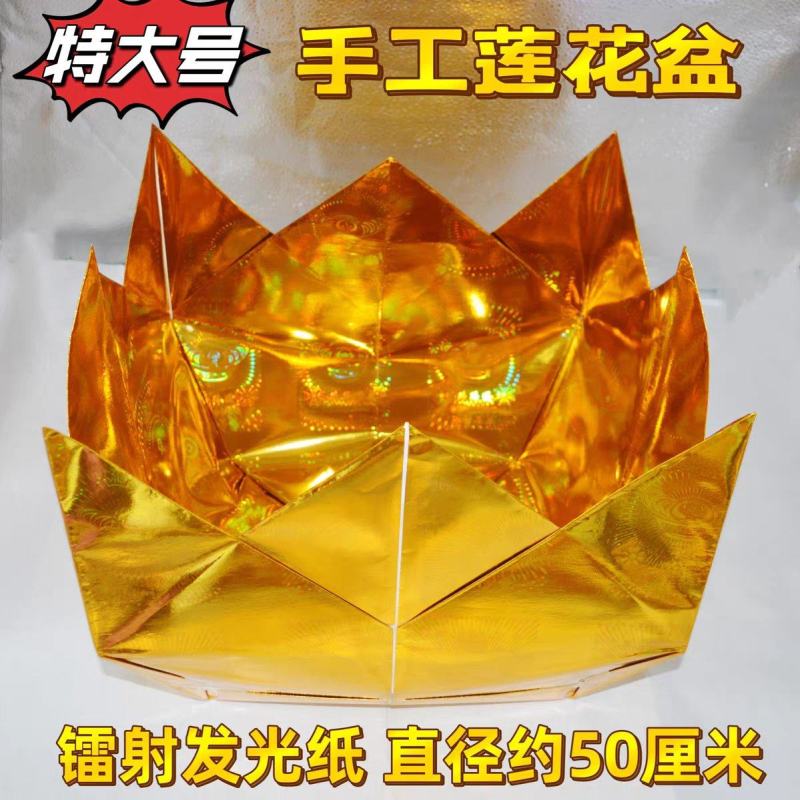 吉福纸业镭射纸莲花盆装金条元宝