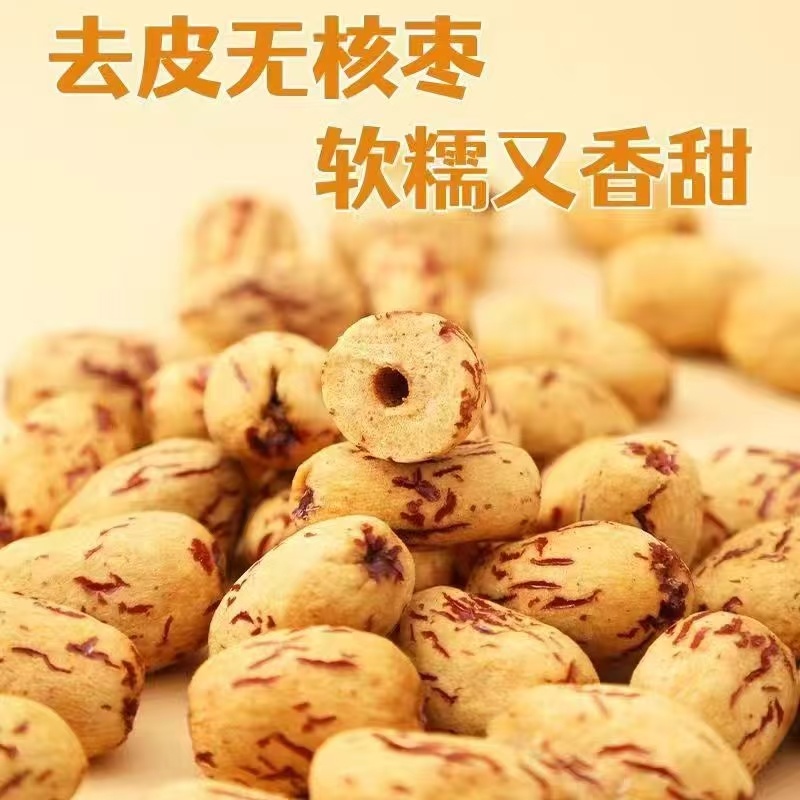 网红产品天山雪糯枣，自然晾晒脱皮去核，口