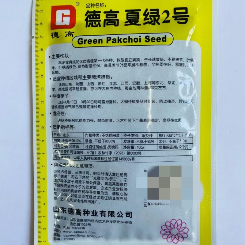 德高夏绿2号青梗菜种子耐热耐湿青梗菜种子耐高温不易拔节易