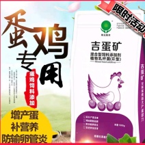 吉蛋矿蛋多多增蛋宝兽用鸡药鸡鸭鹅鸽子鹌鹑催蛋产蛋灵禽延长