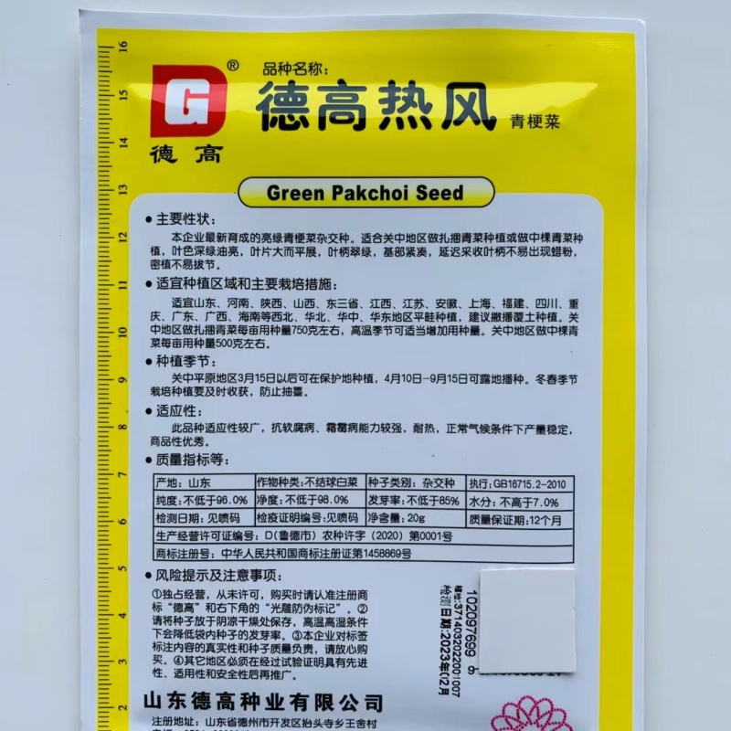 德高热风青梗菜种子耐热绿油亮青菜种籽蔬菜种子翠绿四季播青