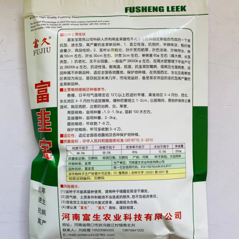 富韭宝耐寒不休眠韭菜种子高产抗病速生抗老化露天抗倒伏优质