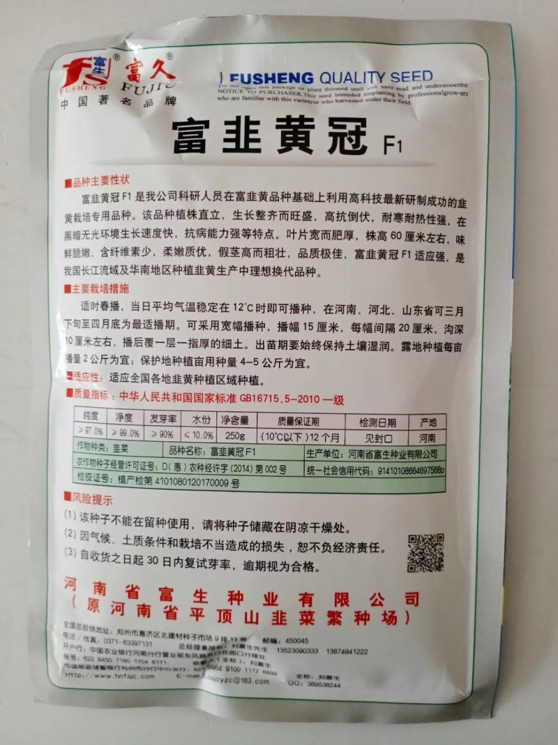 富生富韭黄冠韭黄种子蔬菜韭菜种籽大田春秋长茎宽叶直立抗病
