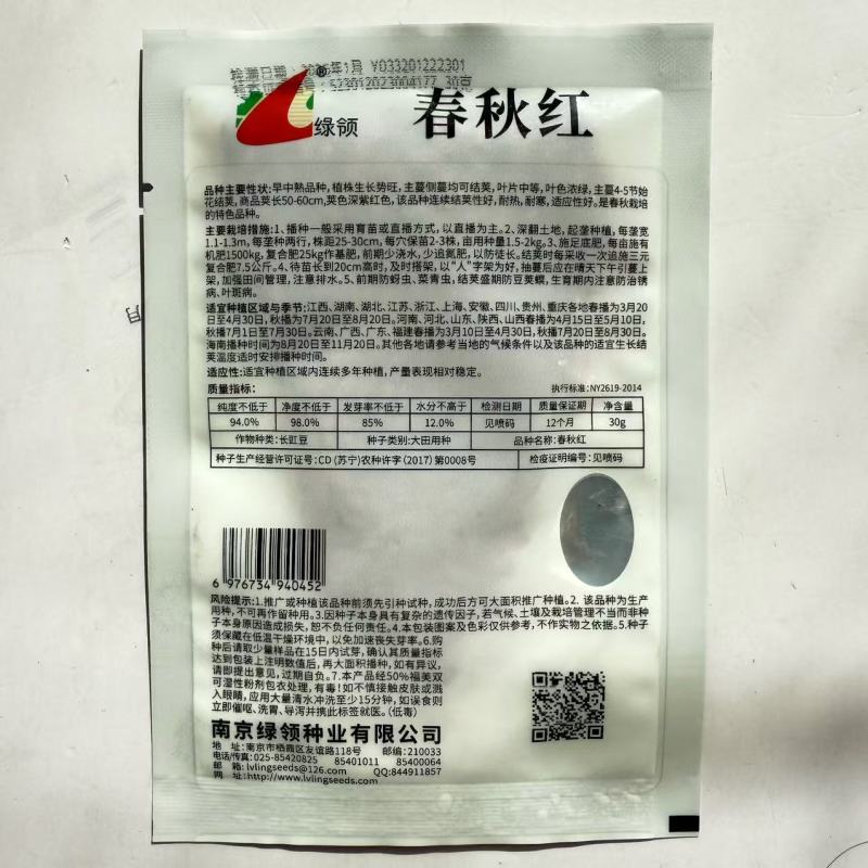 绿领春秋红豇豆种子早中熟耐热耐寒荚色深紫红色长豆角种子豆
