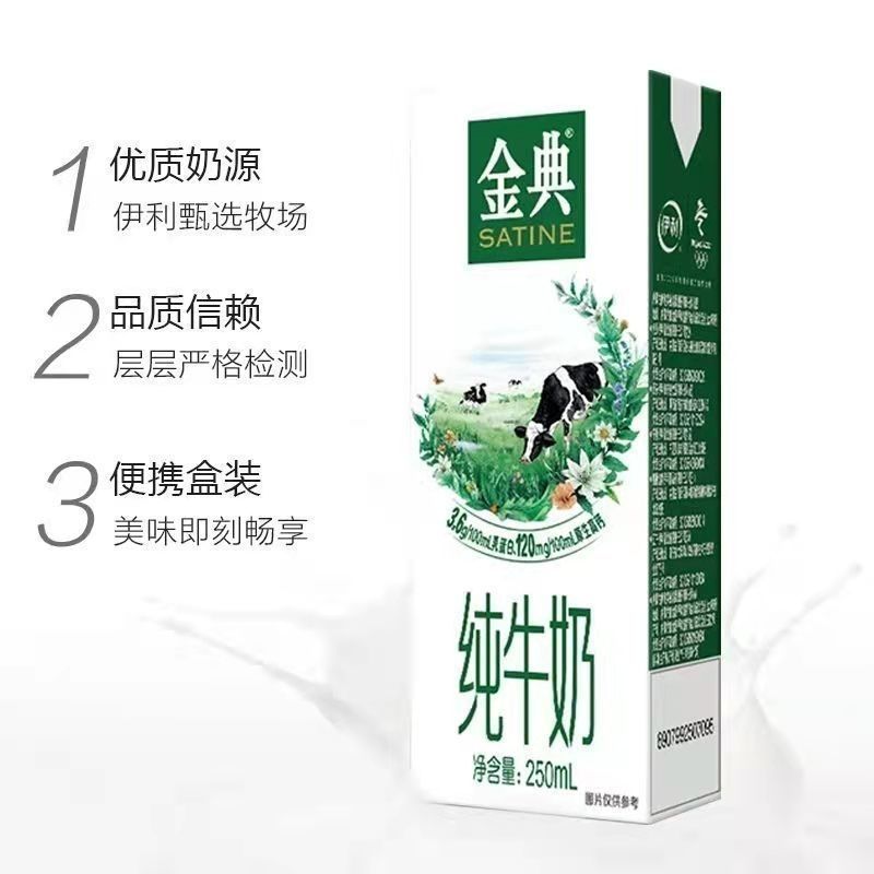 金典纯牛奶12一件250ml×12盒新日期
