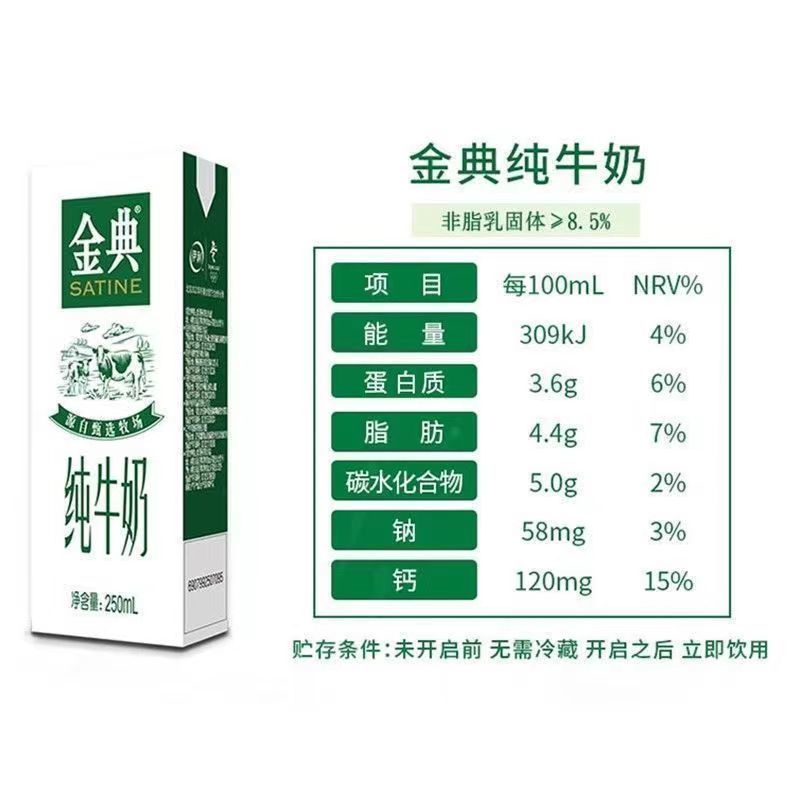 金典纯牛奶12一件250ml×12盒新日期