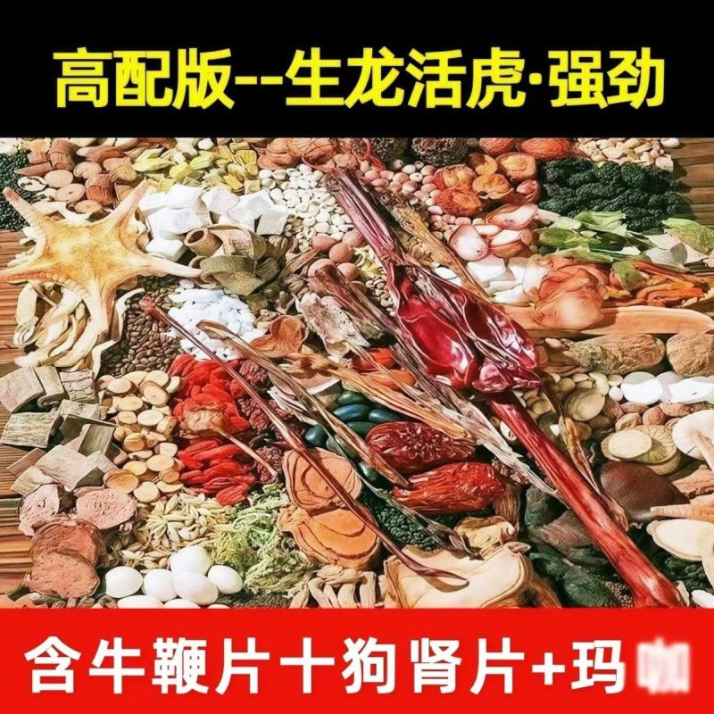 泡酒药材男用滋补养生配方玛卡专用药酒配方锁阳鹿鞭泡酒料