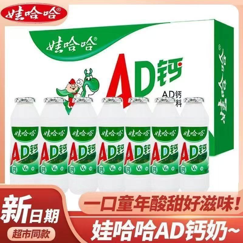 娃哈哈ad钙奶，18一件新日期临期15一件24瓶装