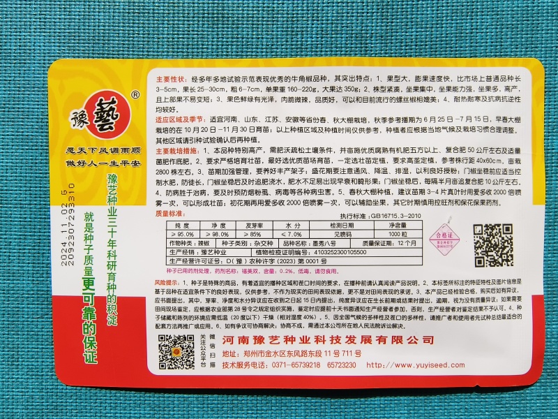 墨秀八号牛角椒大果型大膨果速度快上部果不易变短耐热耐寒