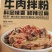 【牛肉粉丝】新品湖南牛肉粉
