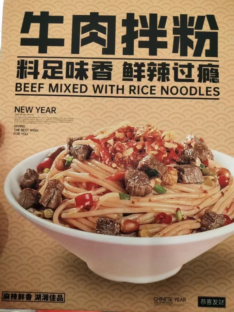 【牛肉粉丝】新品湖南牛肉粉