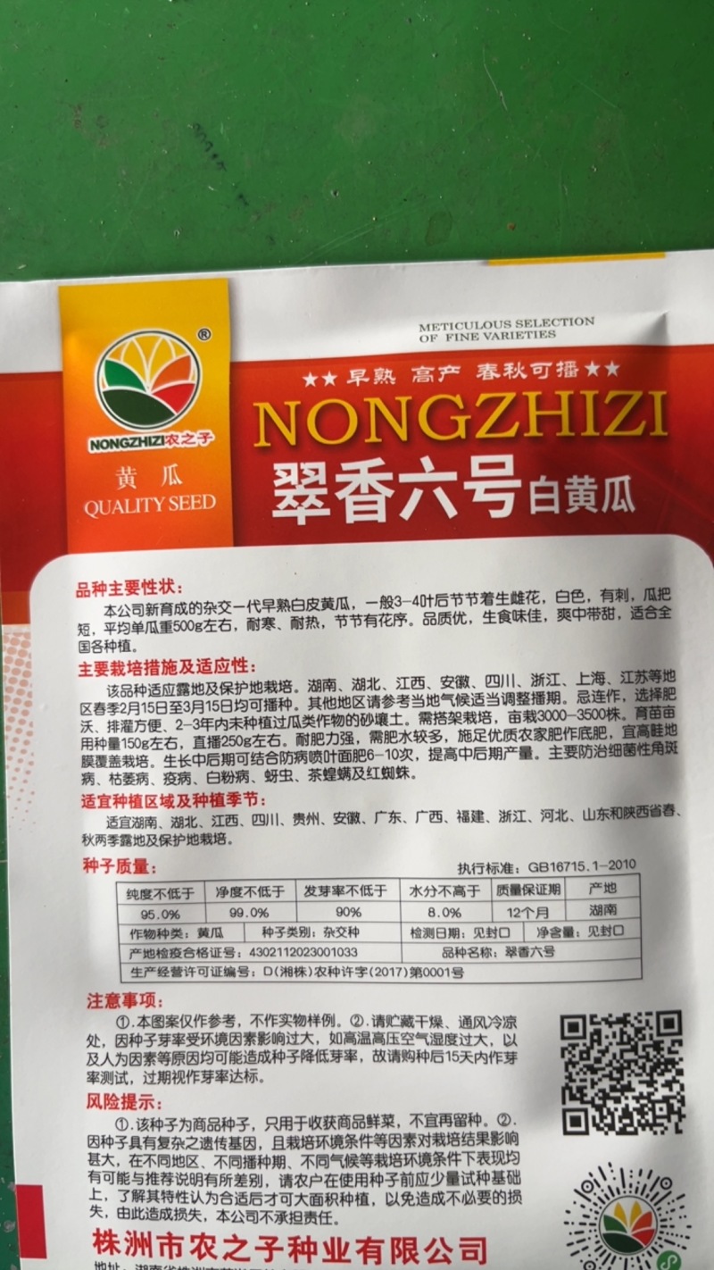 翠香六号白黄瓜早熟高产春秋可播