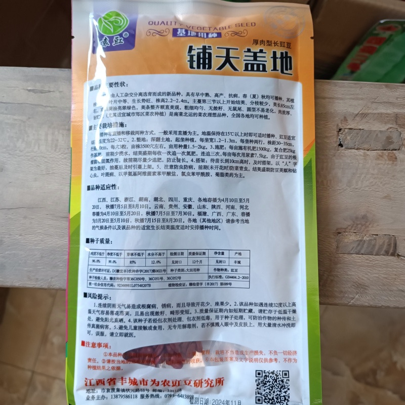 铺天盖地豇豆种子抗病高产长豆角种籽翠绿色春夏秋季基地种植